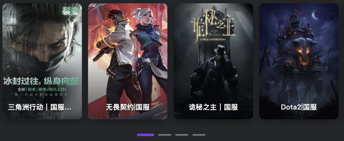 HiCN Windows 客户端游戏页：三角洲行动、无畏契约、诡秘之主、Dota2 国服