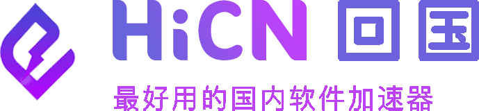 HiCN回国加速