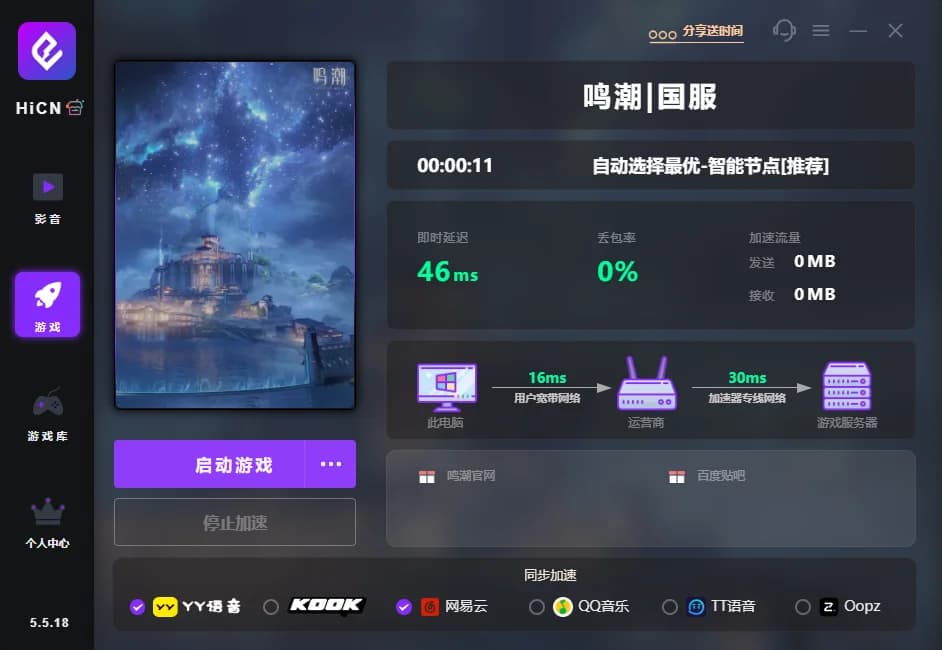 鸣潮