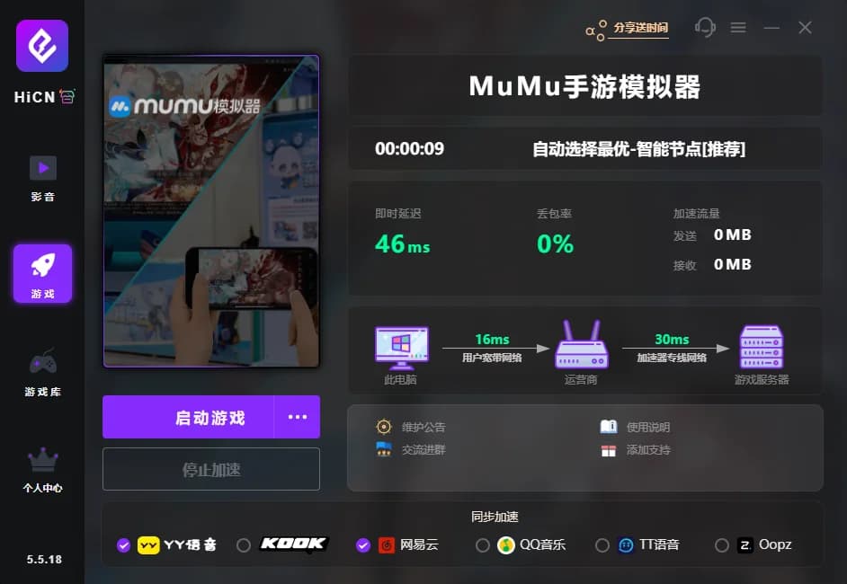 MuMu手游模拟器