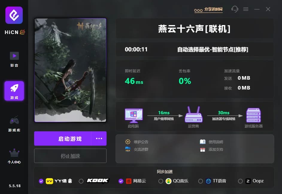 燕云十六声