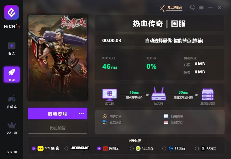 热血传奇