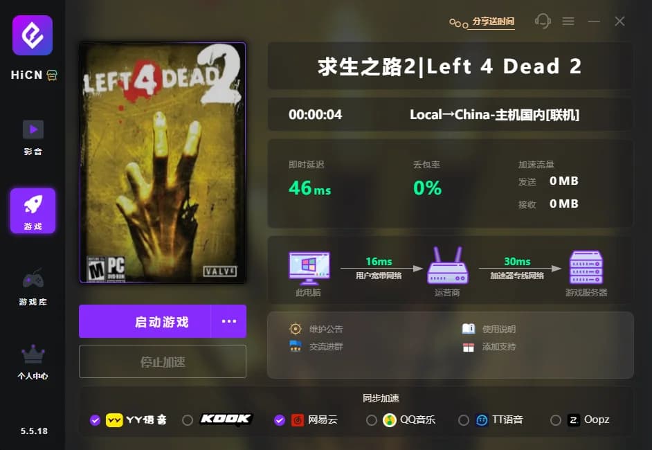 求生之路2/Left 4 Dead 2