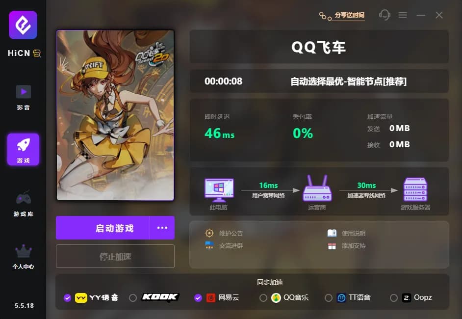 QQ飞车
