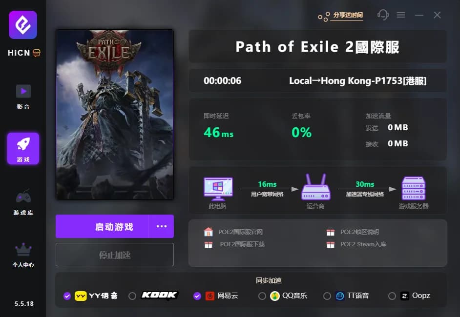 Path of Exile 2國際服