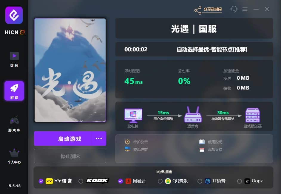 光遇