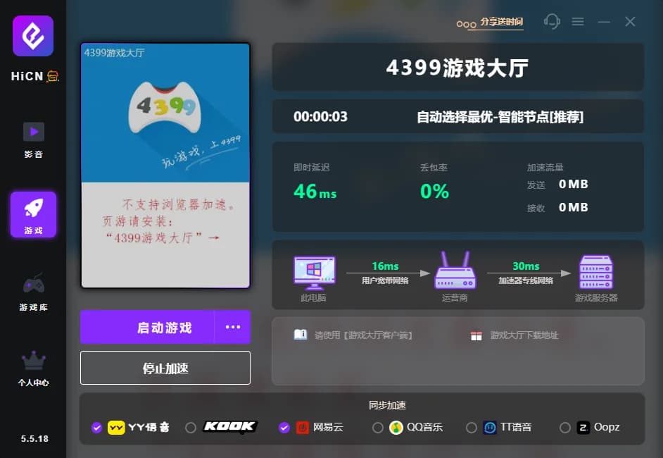 4399游戏大厅