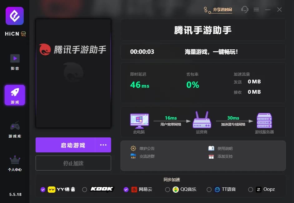 腾讯手游助手