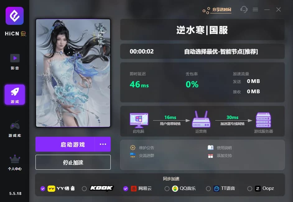 逆水寒