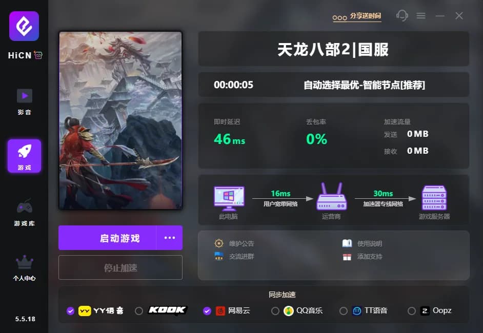 天龙八部2