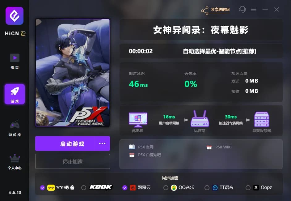 女神异闻录：夜幕魅影
