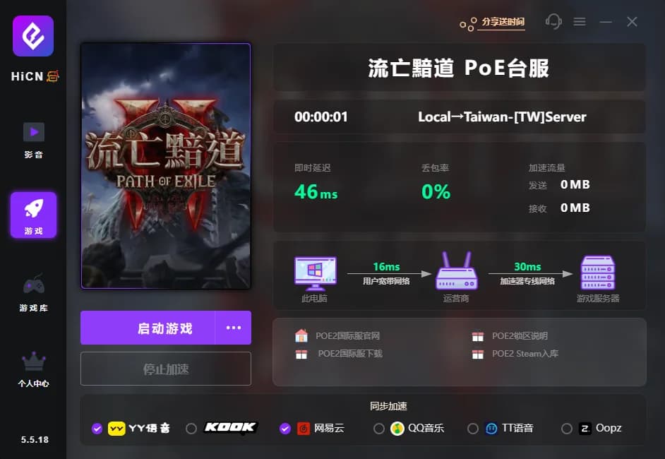 流亡黯道 PoE台服