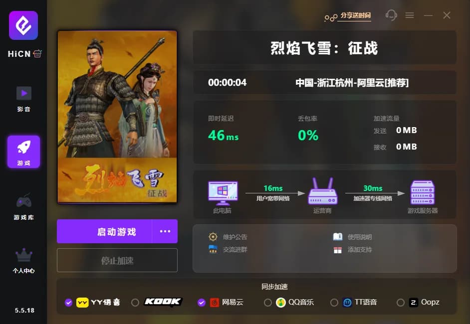 传奇：烈焰飞雪征战
