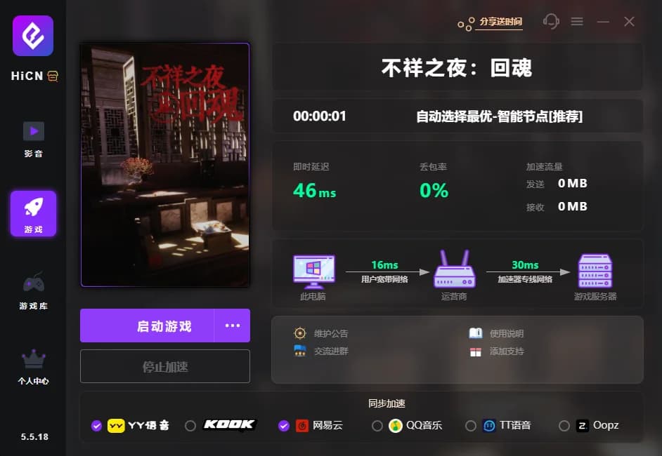 不祥之夜：回魂