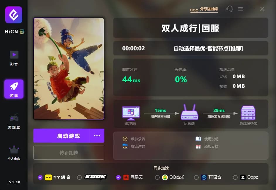 双人成行