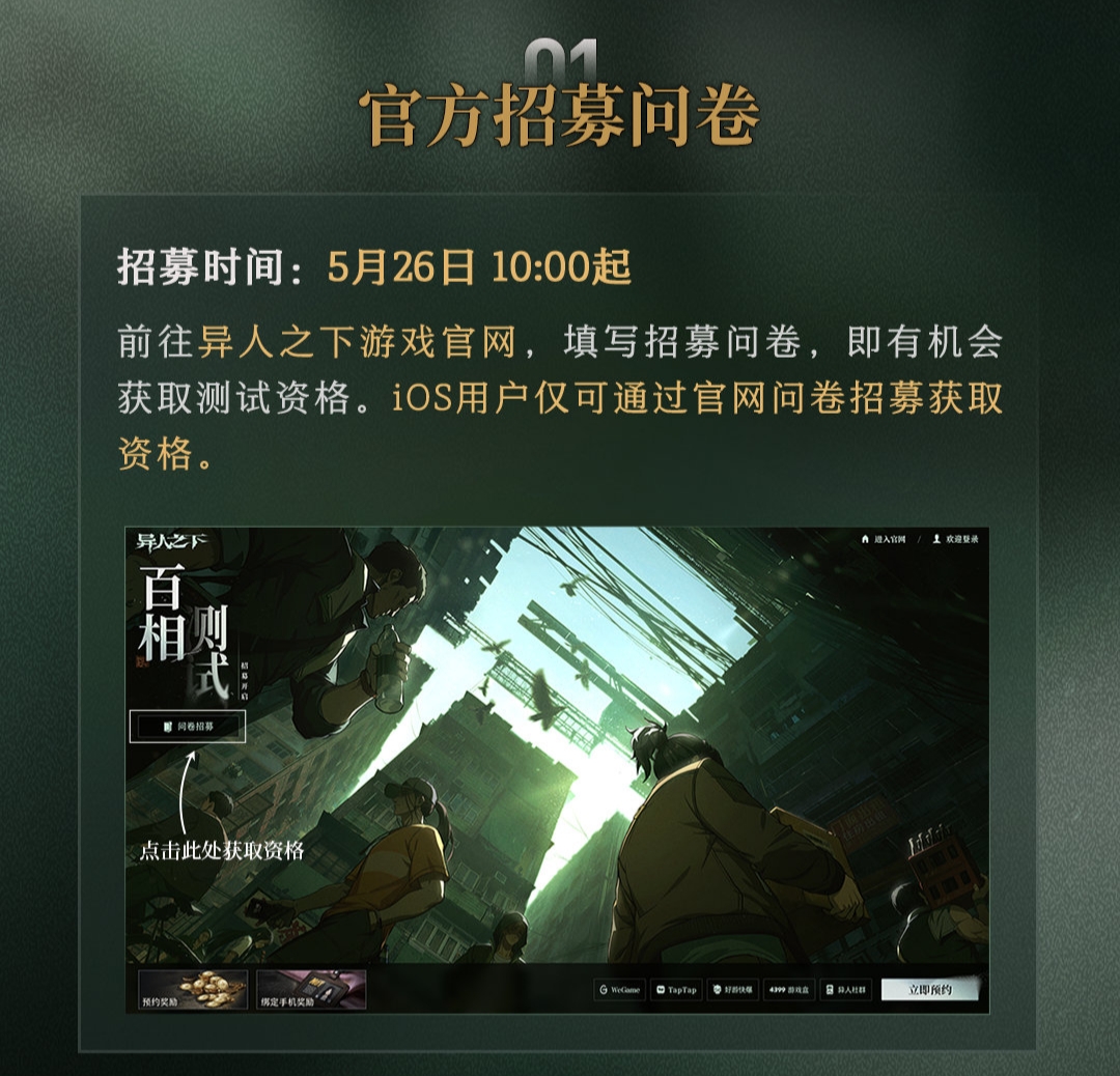 官方招募问卷