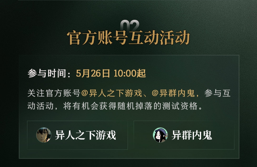 官方账号互动互动