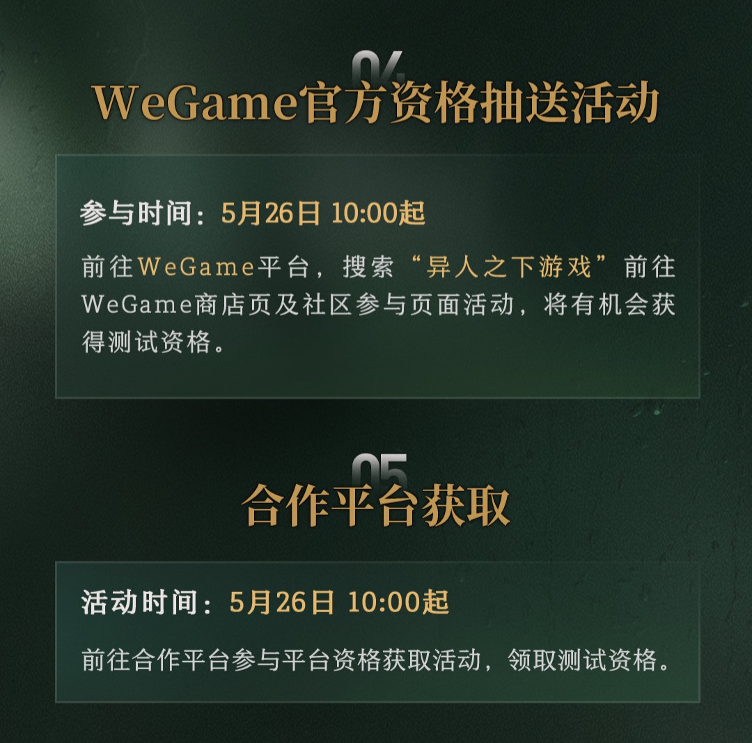 wegame和合作平台