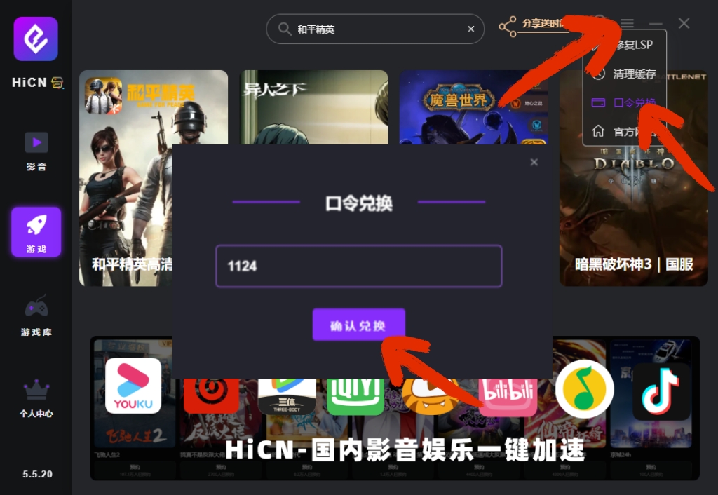 口令兑换