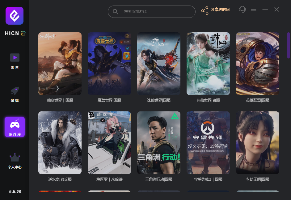 游戏库 HiCN