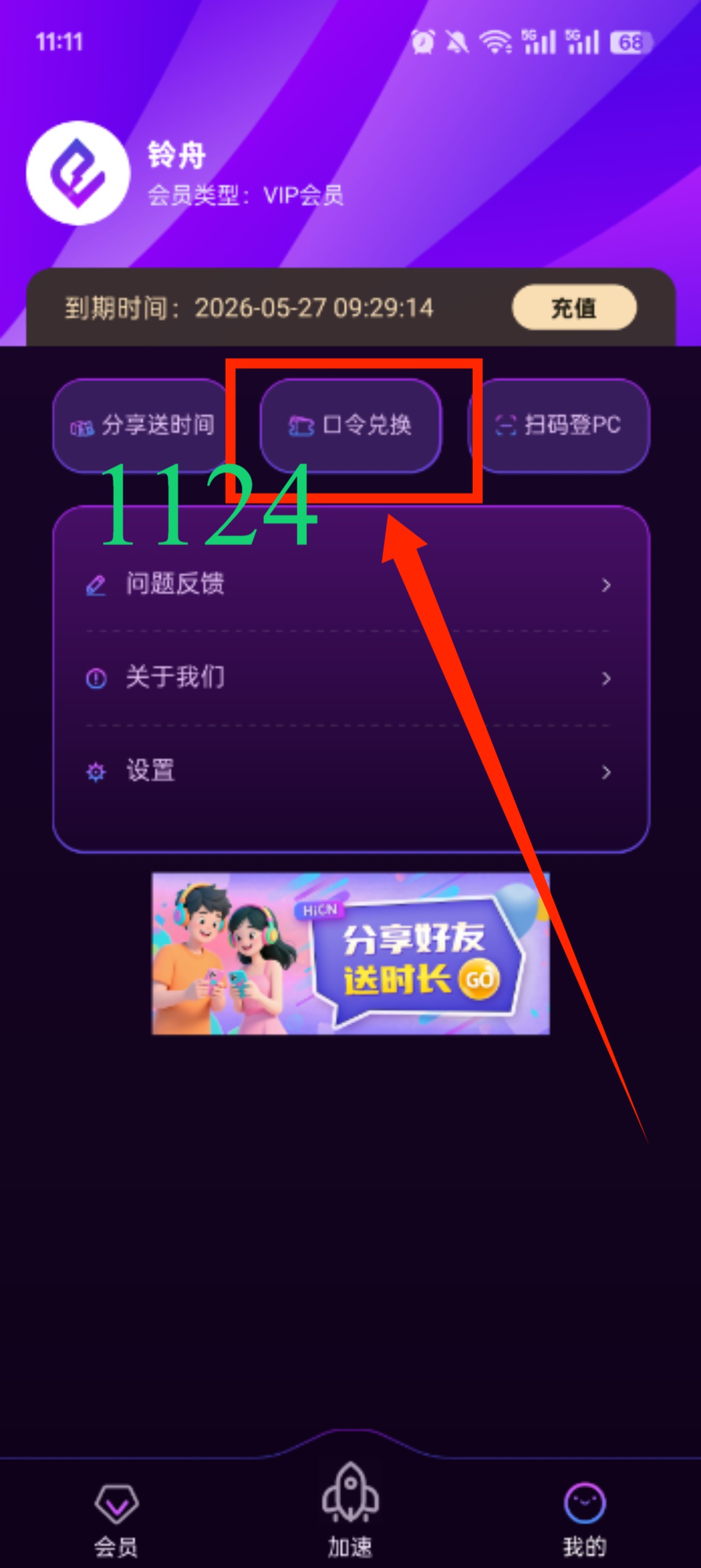 口令1124 HiCN手机端