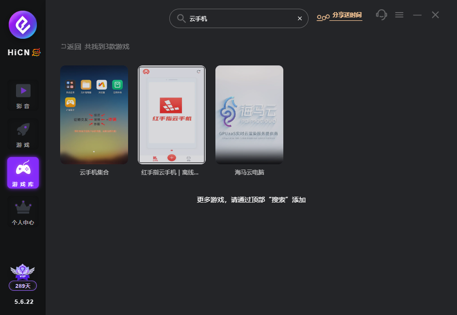 云手机 HiCN电脑端