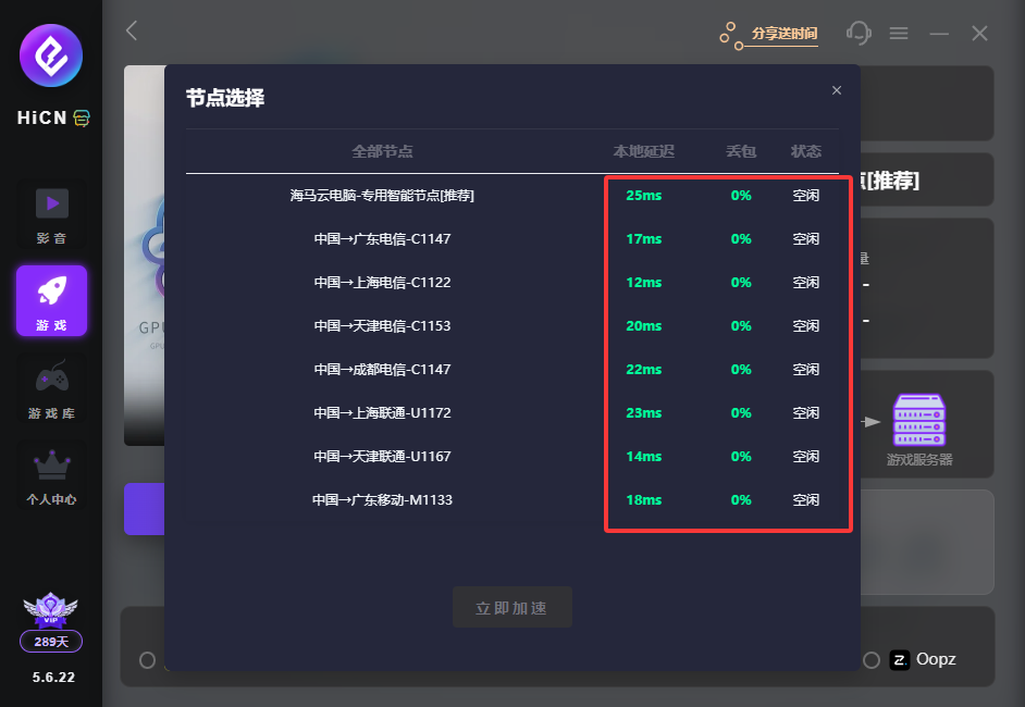 低延迟 HiCN电脑端