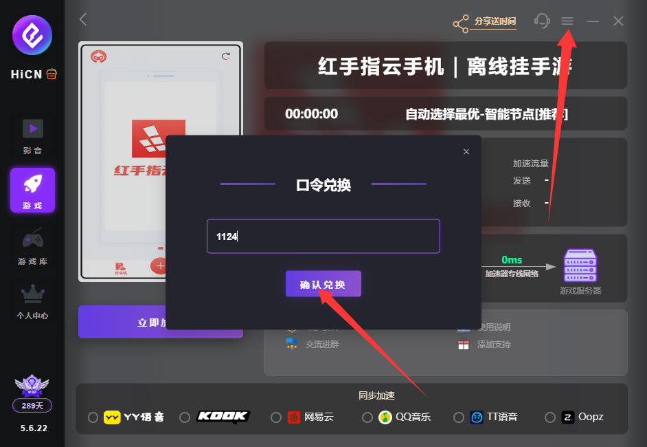 口令1124 HiCN电脑端