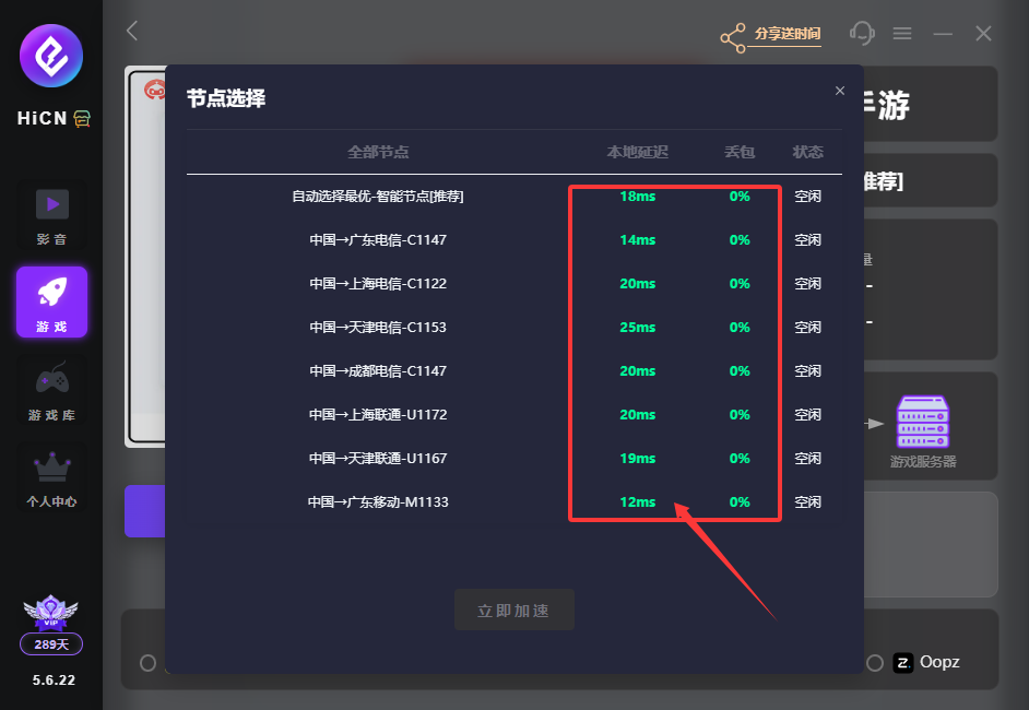 红手指低延迟 HiCN电脑端