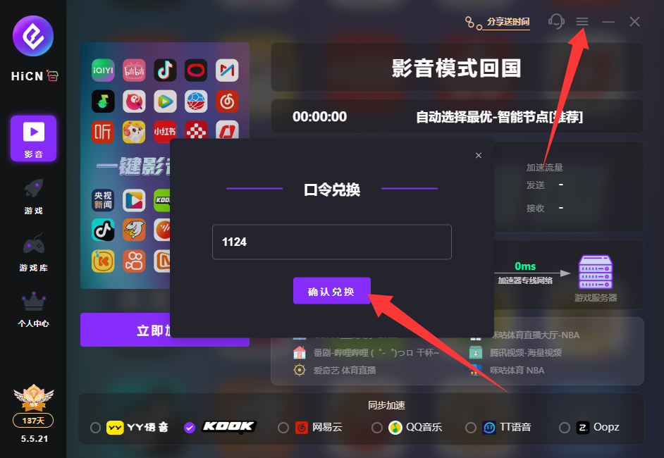 HiCN回国加速器 HiCN电脑端